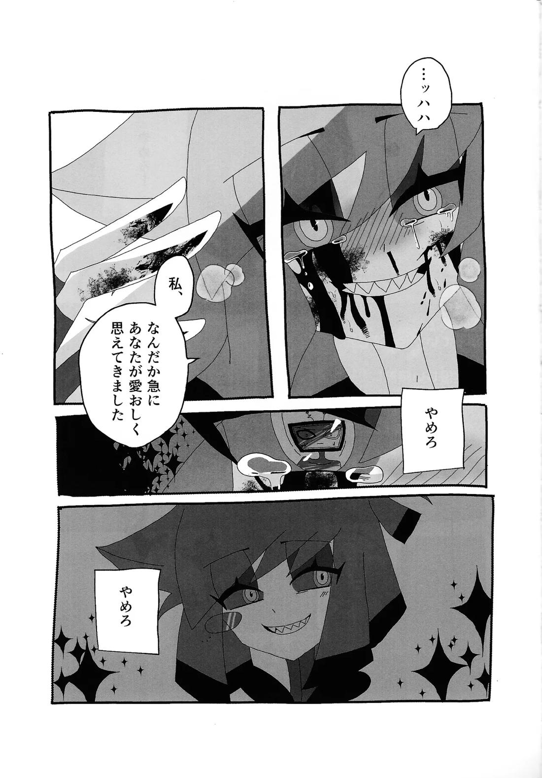 404 NOT FOUND【Hazbin Hotel/ヴォクアラ】 page 31