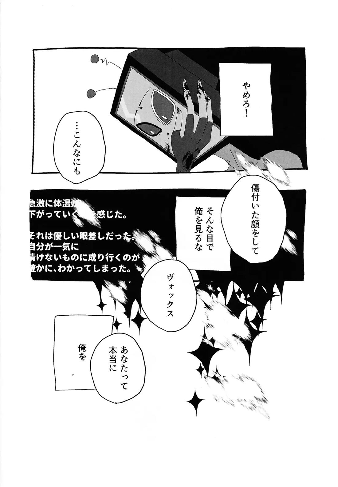 404 NOT FOUND【Hazbin Hotel/ヴォクアラ】 page 32