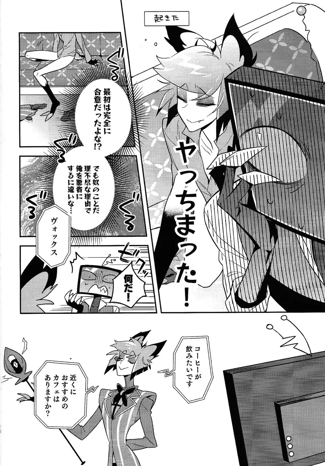Schrodinger's DEER【Hazbin Hotel/ヴォクアラ】 page 16