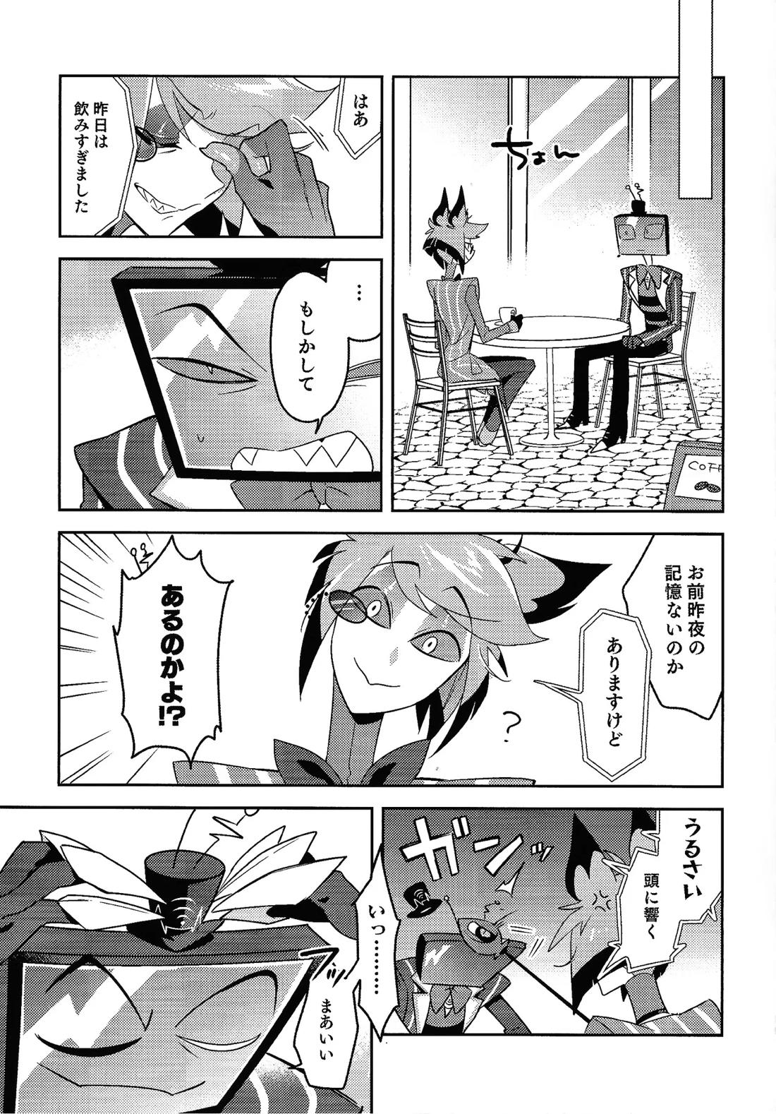 Schrodinger's DEER【Hazbin Hotel/ヴォクアラ】 page 17