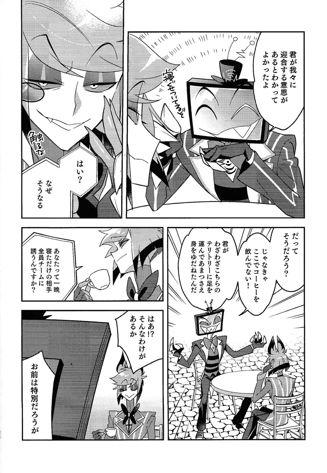 Schrodinger's DEER【Hazbin Hotel/ヴォクアラ】 page 18