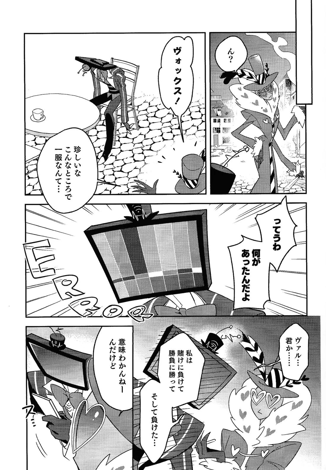 Schrodinger's DEER【Hazbin Hotel/ヴォクアラ】 page 21