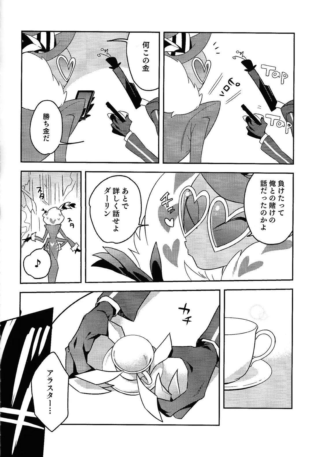 Schrodinger's DEER【Hazbin Hotel/ヴォクアラ】 page 22