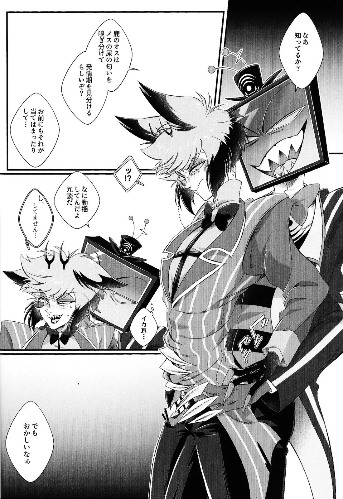 だめなひと【Hazbin Hotel/ヴォクアラ】 page 13