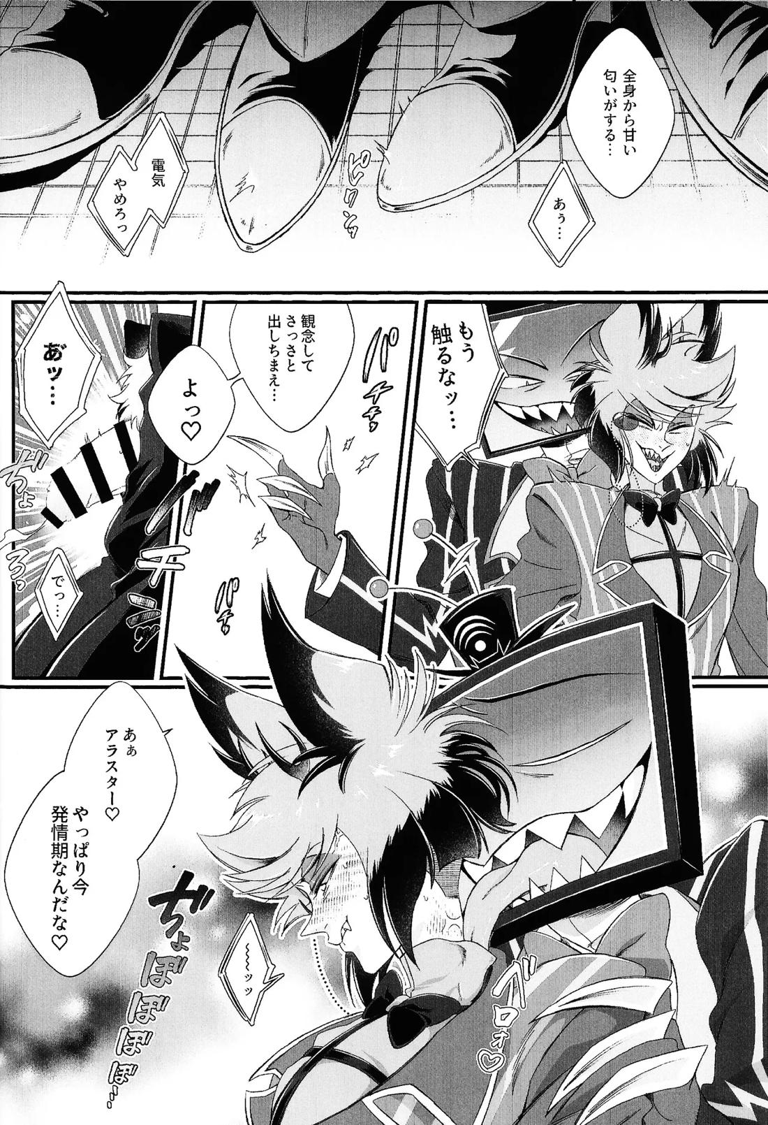 だめなひと【Hazbin Hotel/ヴォクアラ】 page 15