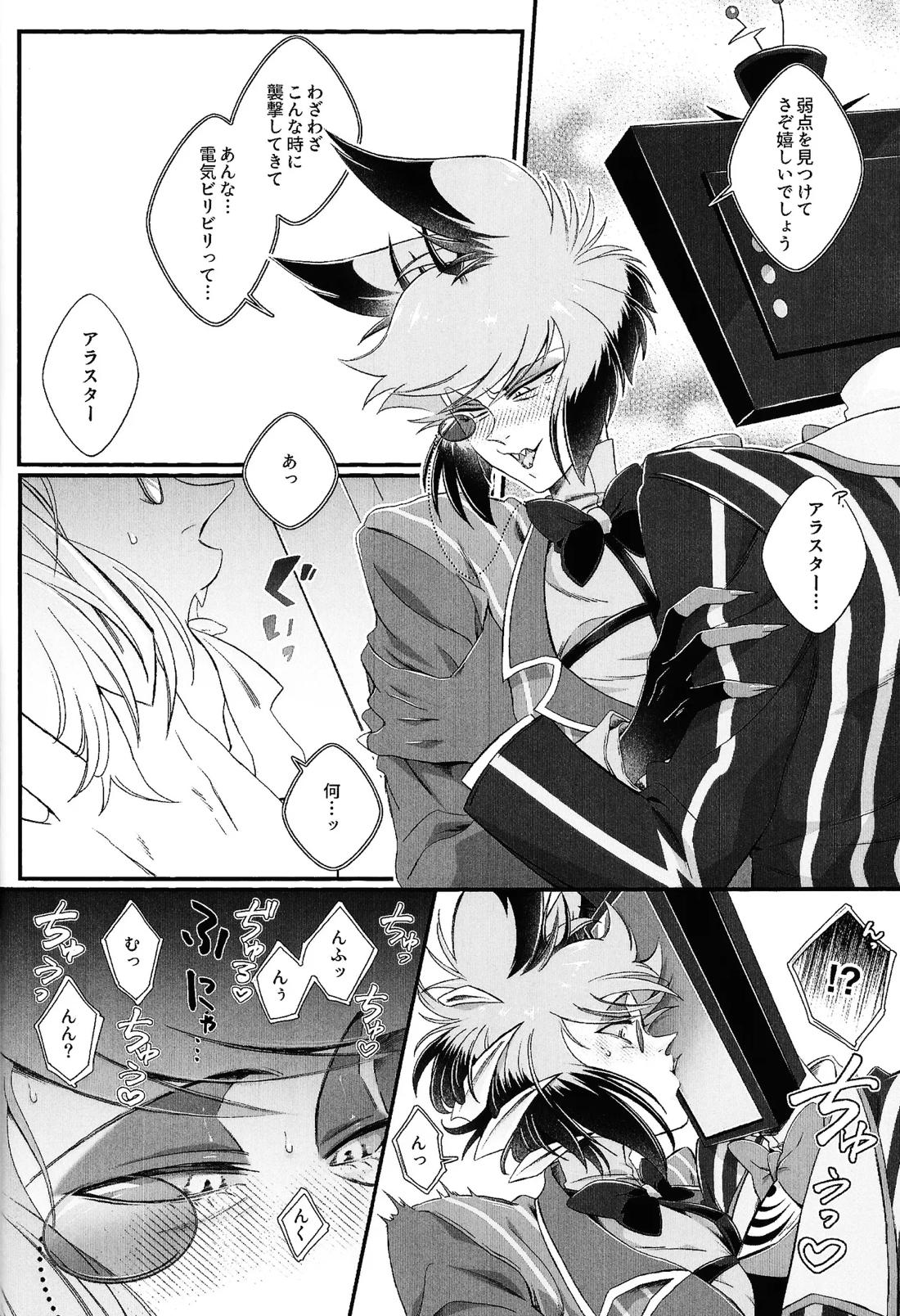だめなひと【Hazbin Hotel/ヴォクアラ】 page 17