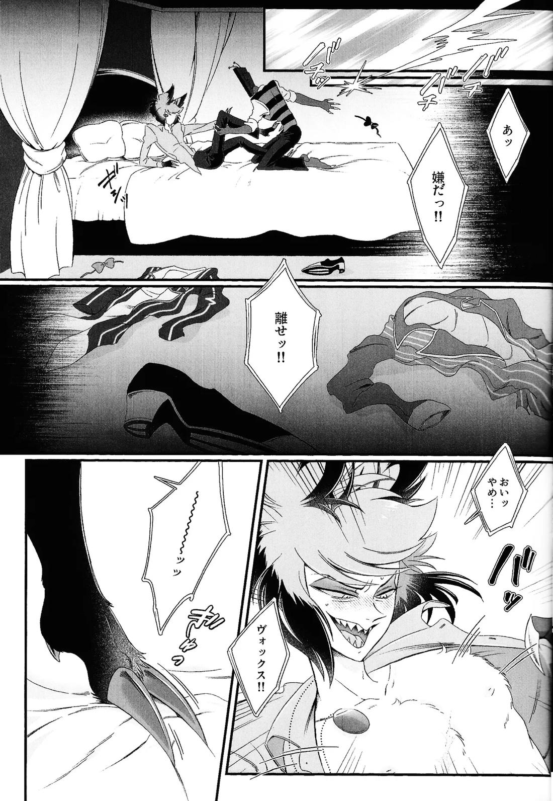 だめなひと【Hazbin Hotel/ヴォクアラ】 page 20