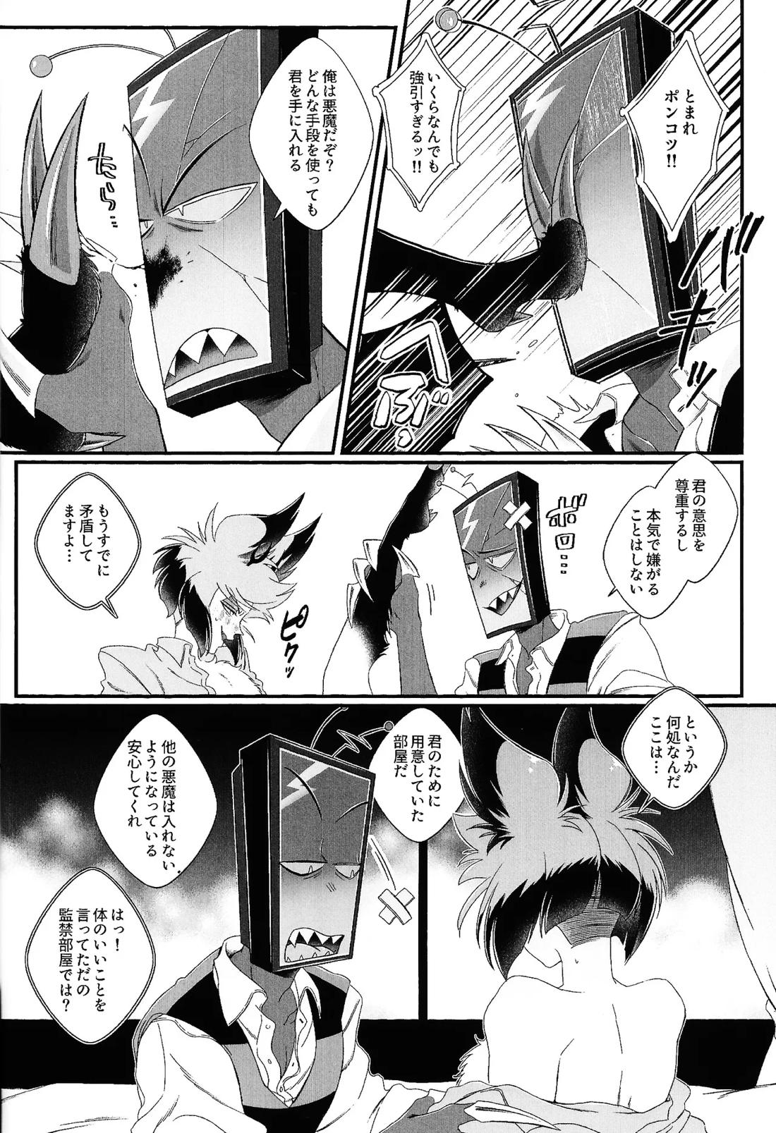 だめなひと【Hazbin Hotel/ヴォクアラ】 page 21