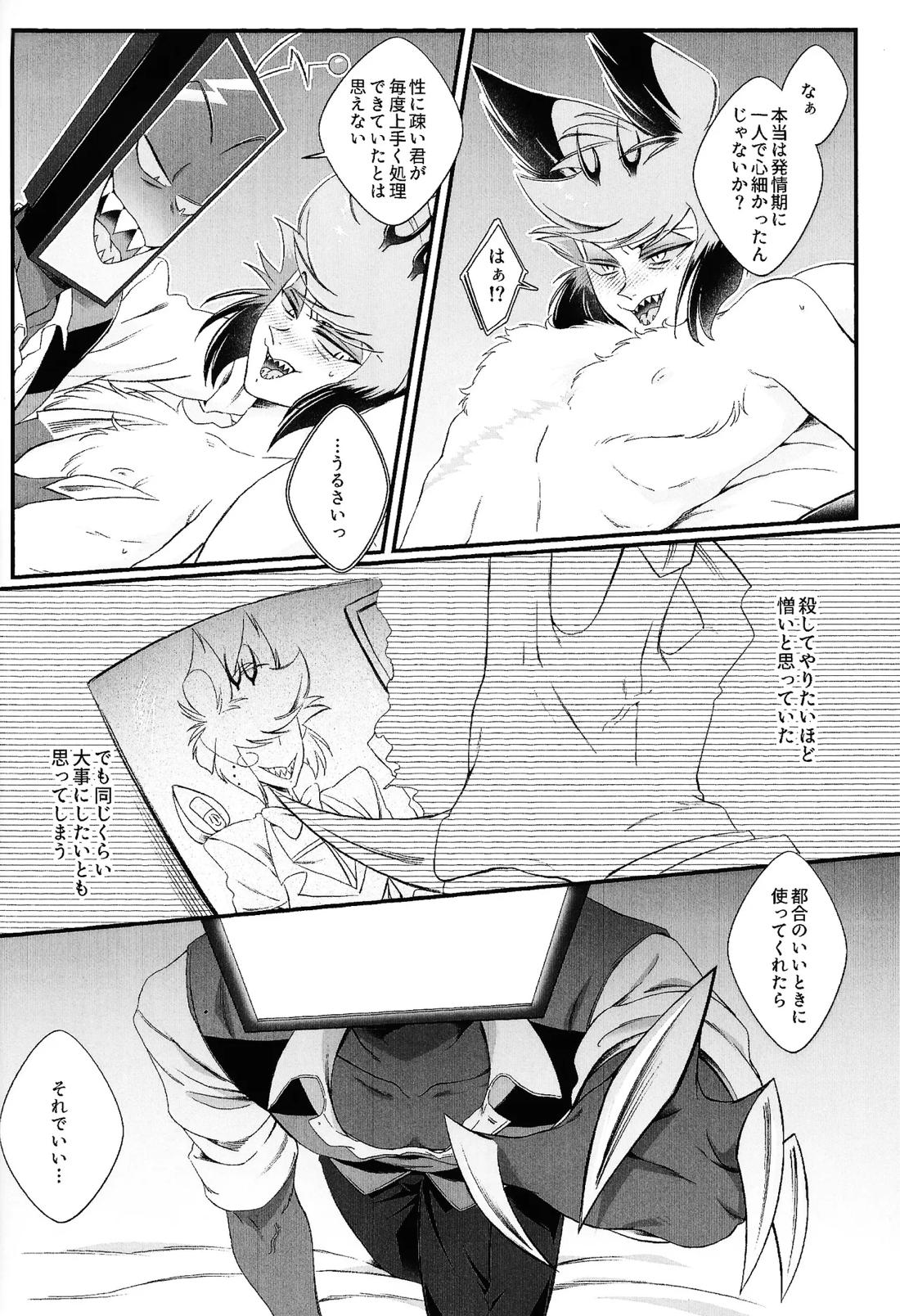 だめなひと【Hazbin Hotel/ヴォクアラ】 page 23