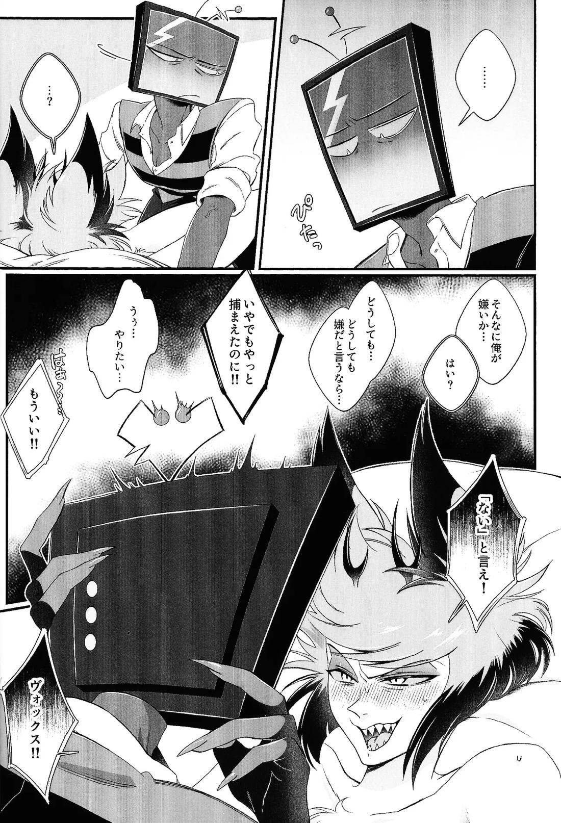 だめなひと【Hazbin Hotel/ヴォクアラ】 page 25