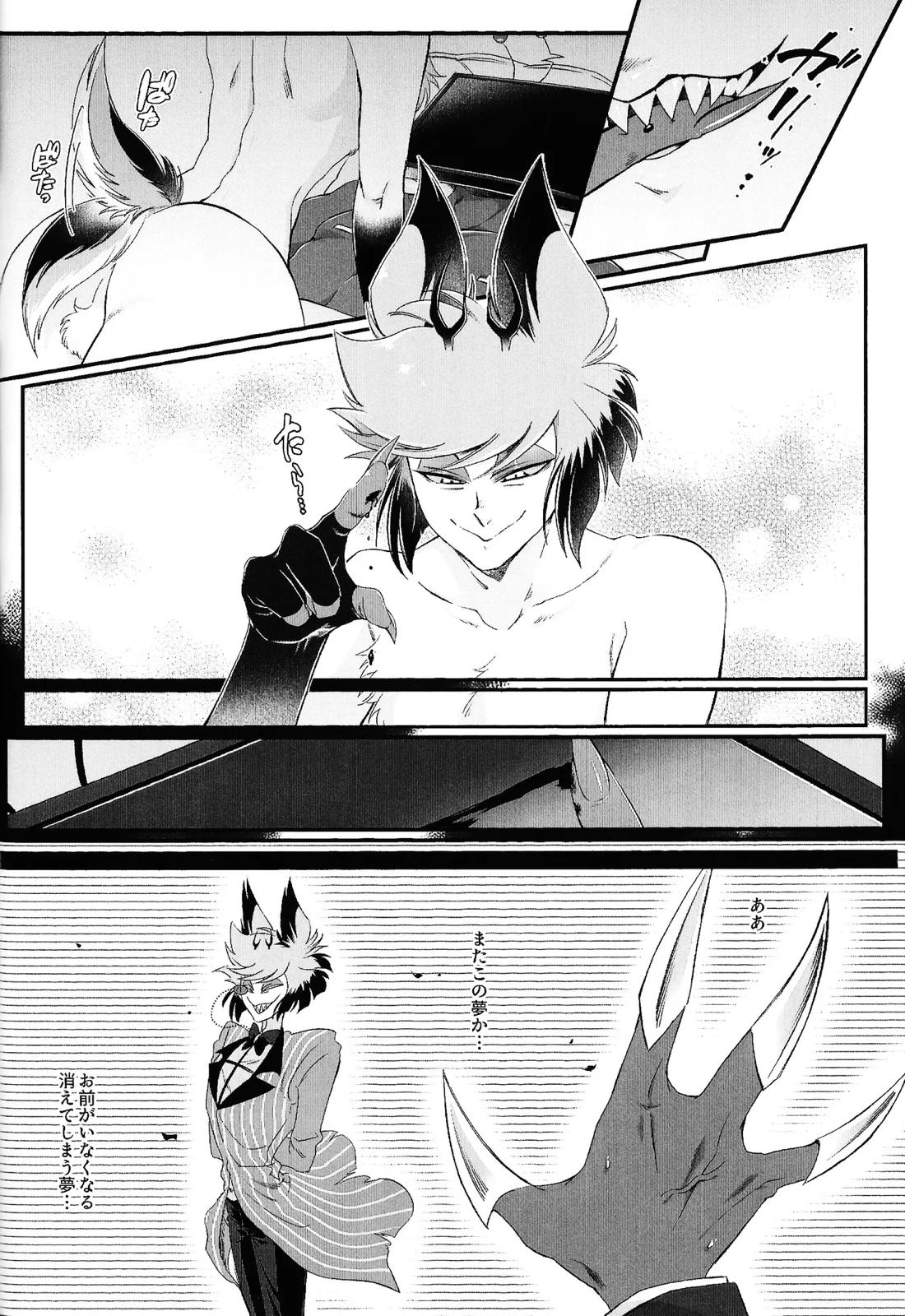 だめなひと【Hazbin Hotel/ヴォクアラ】 page 41