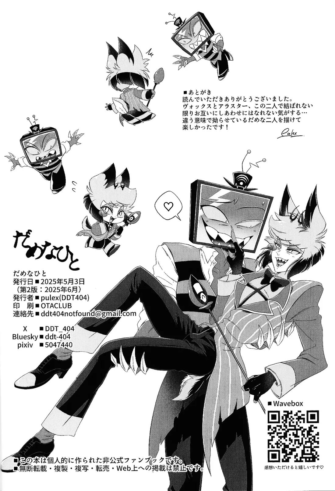 だめなひと【Hazbin Hotel/ヴォクアラ】 page 45