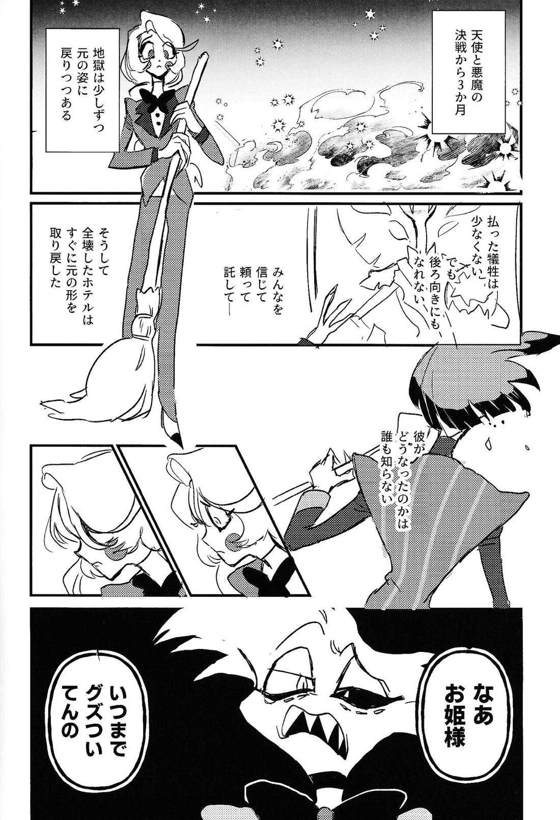 Marriage In Blue【Hazbin Hotel/ヴォクアラ】 page 11