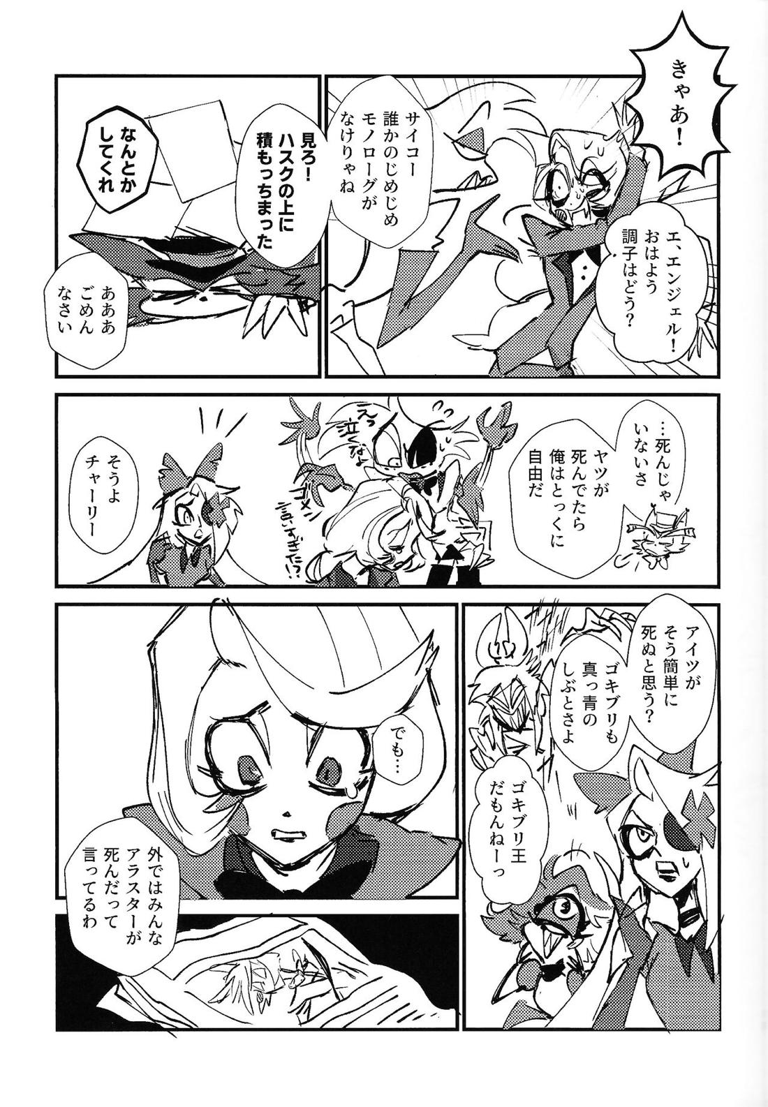 Marriage In Blue【Hazbin Hotel/ヴォクアラ】 page 12