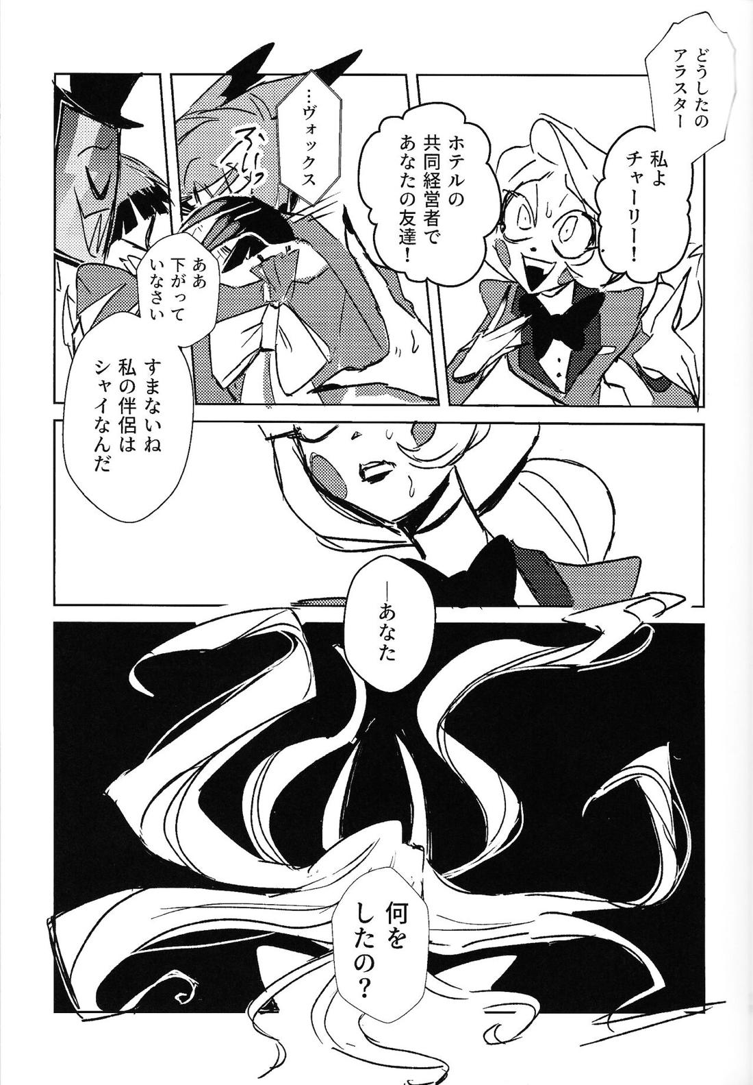 Marriage In Blue【Hazbin Hotel/ヴォクアラ】 page 18