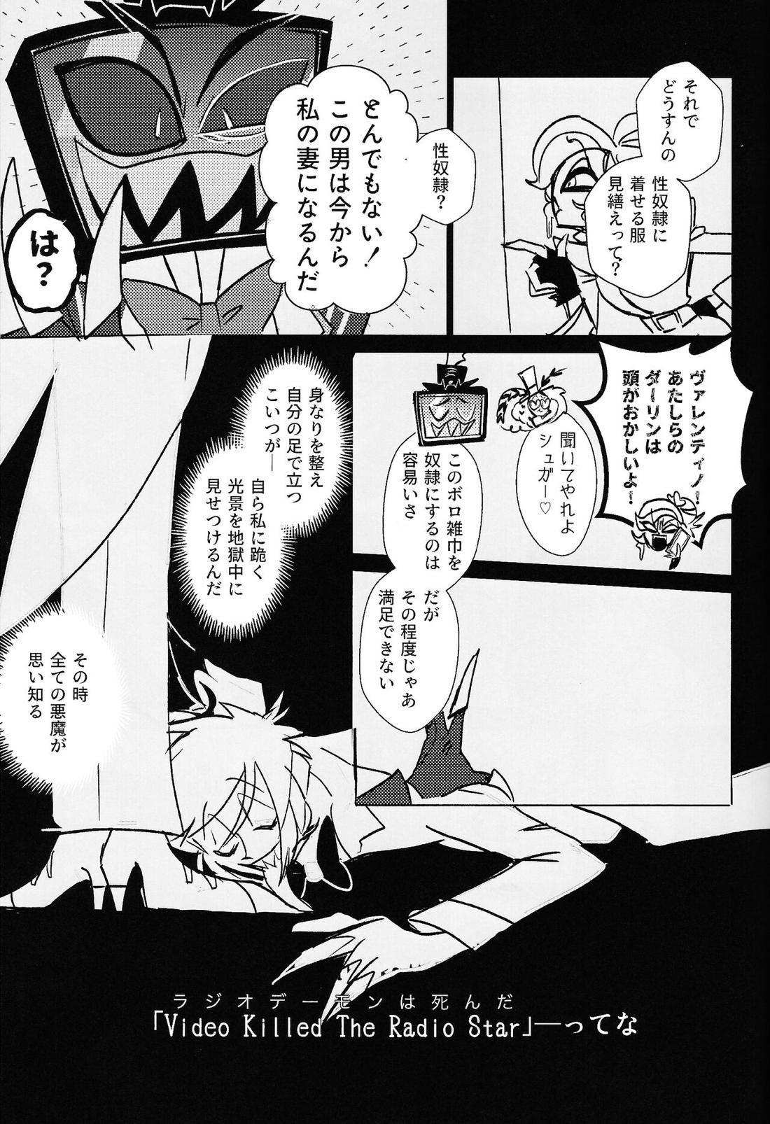 Marriage In Blue【Hazbin Hotel/ヴォクアラ】 page 26