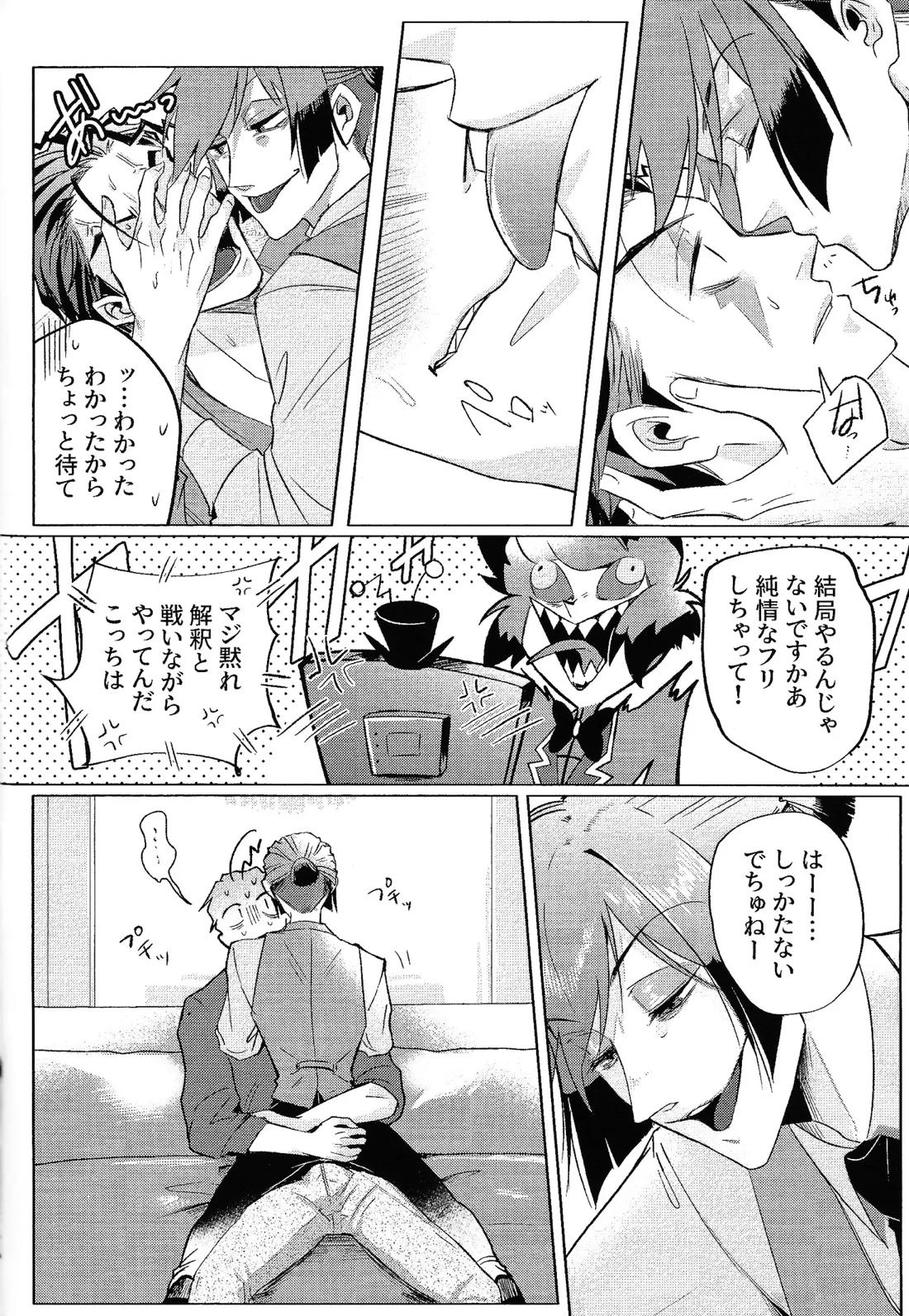 悪魔な僕らの365日【Hazbin Hotel/ヴォクアラ】 page 11