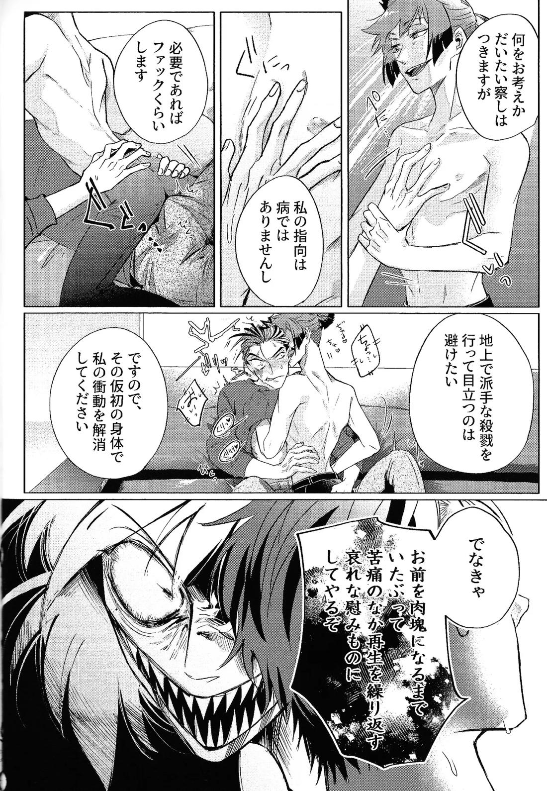 悪魔な僕らの365日【Hazbin Hotel/ヴォクアラ】 page 13