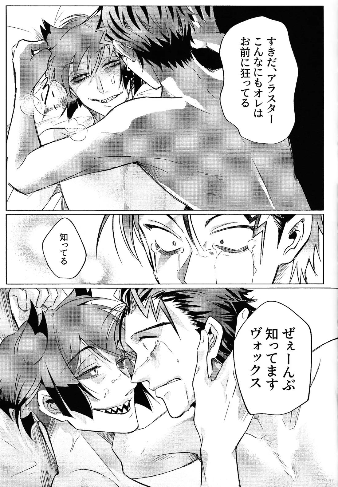 悪魔な僕らの365日【Hazbin Hotel/ヴォクアラ】 page 20