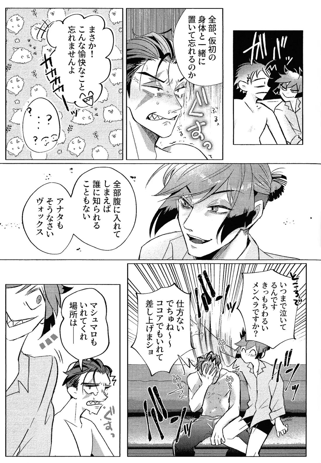 悪魔な僕らの365日【Hazbin Hotel/ヴォクアラ】 page 22