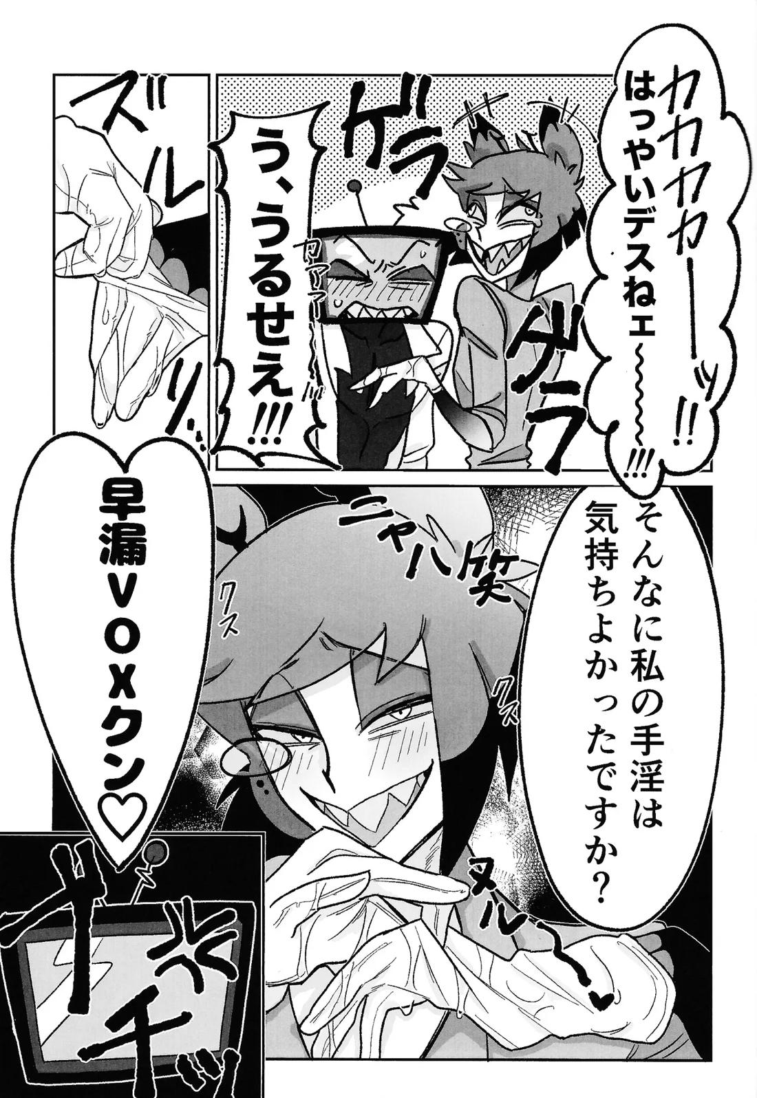 気ままな愛でもてなして【Hazbin Hotel/ヴォクアラ】 page 12