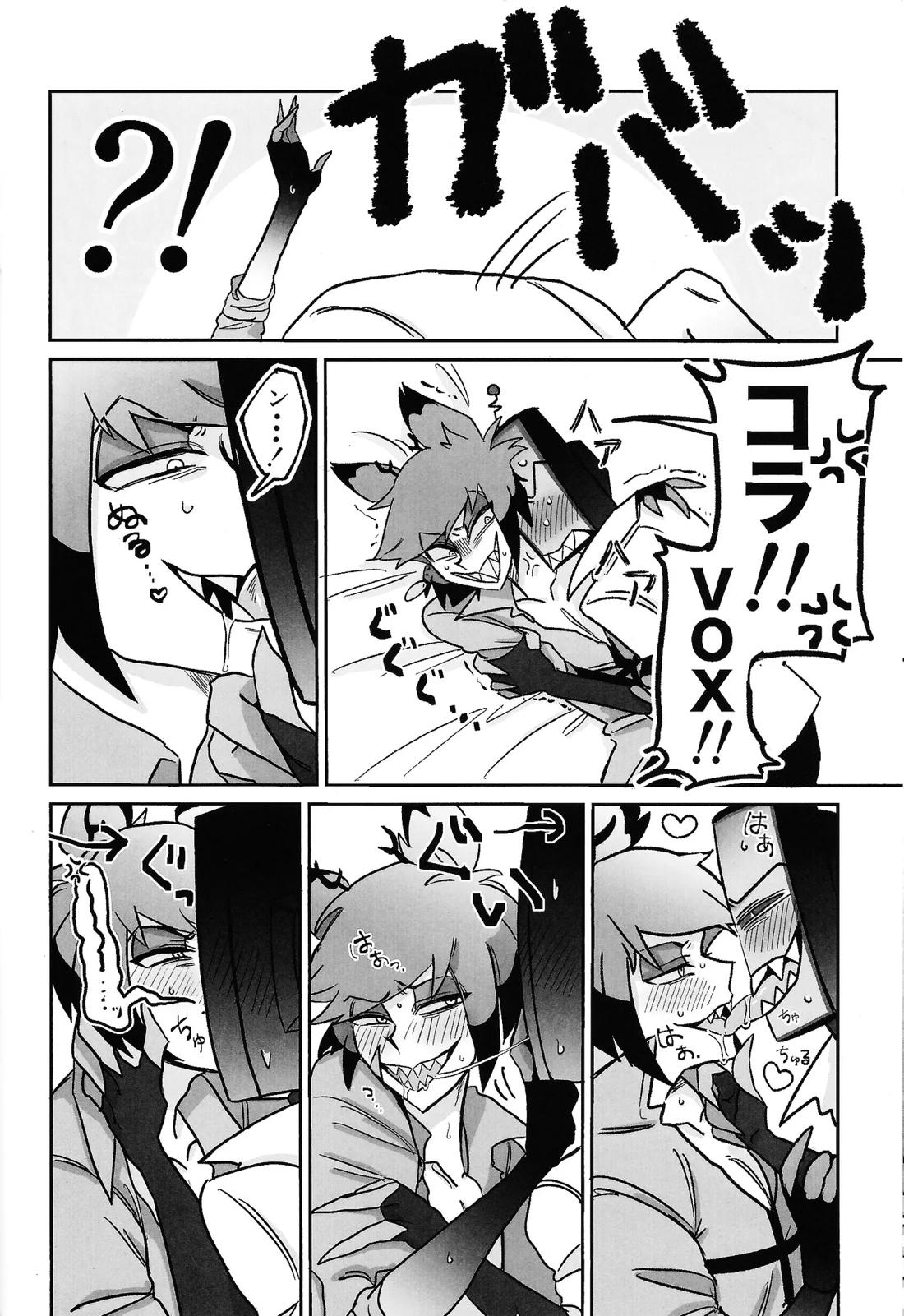 気ままな愛でもてなして【Hazbin Hotel/ヴォクアラ】 page 13