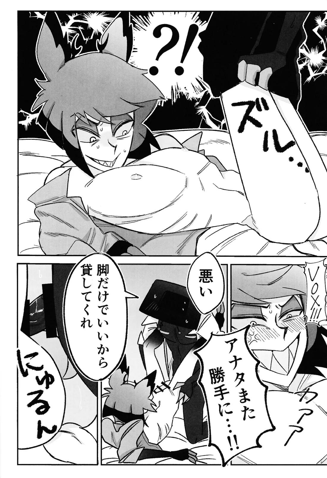 気ままな愛でもてなして【Hazbin Hotel/ヴォクアラ】 page 15