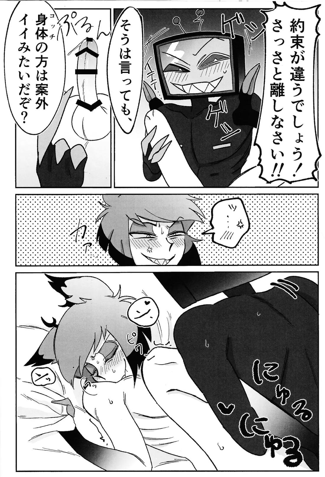 気ままな愛でもてなして【Hazbin Hotel/ヴォクアラ】 page 17