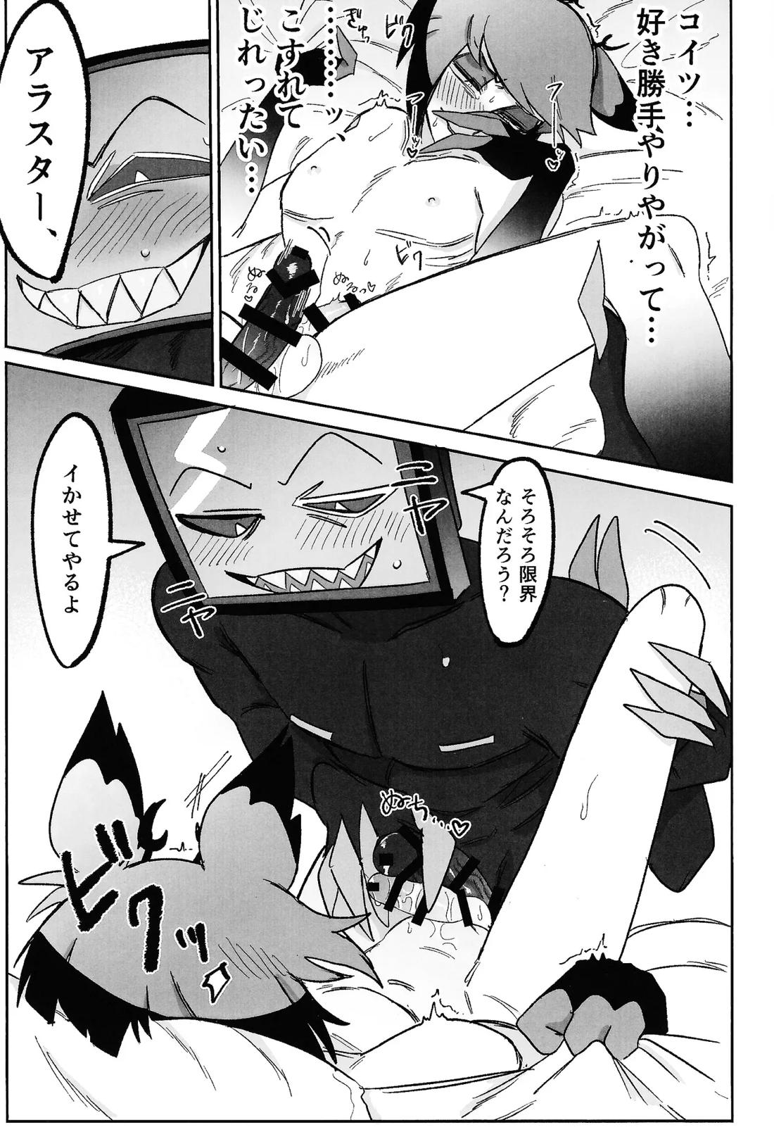 気ままな愛でもてなして【Hazbin Hotel/ヴォクアラ】 page 18