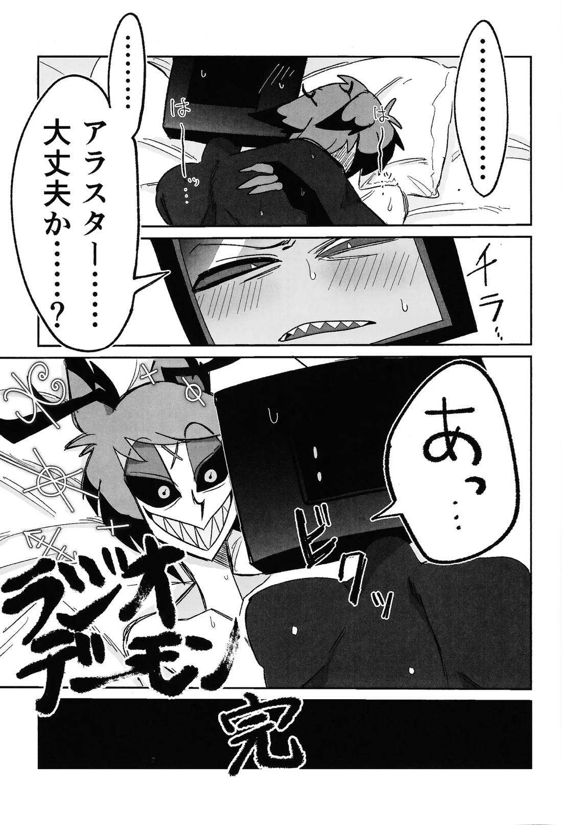 気ままな愛でもてなして【Hazbin Hotel/ヴォクアラ】 page 20