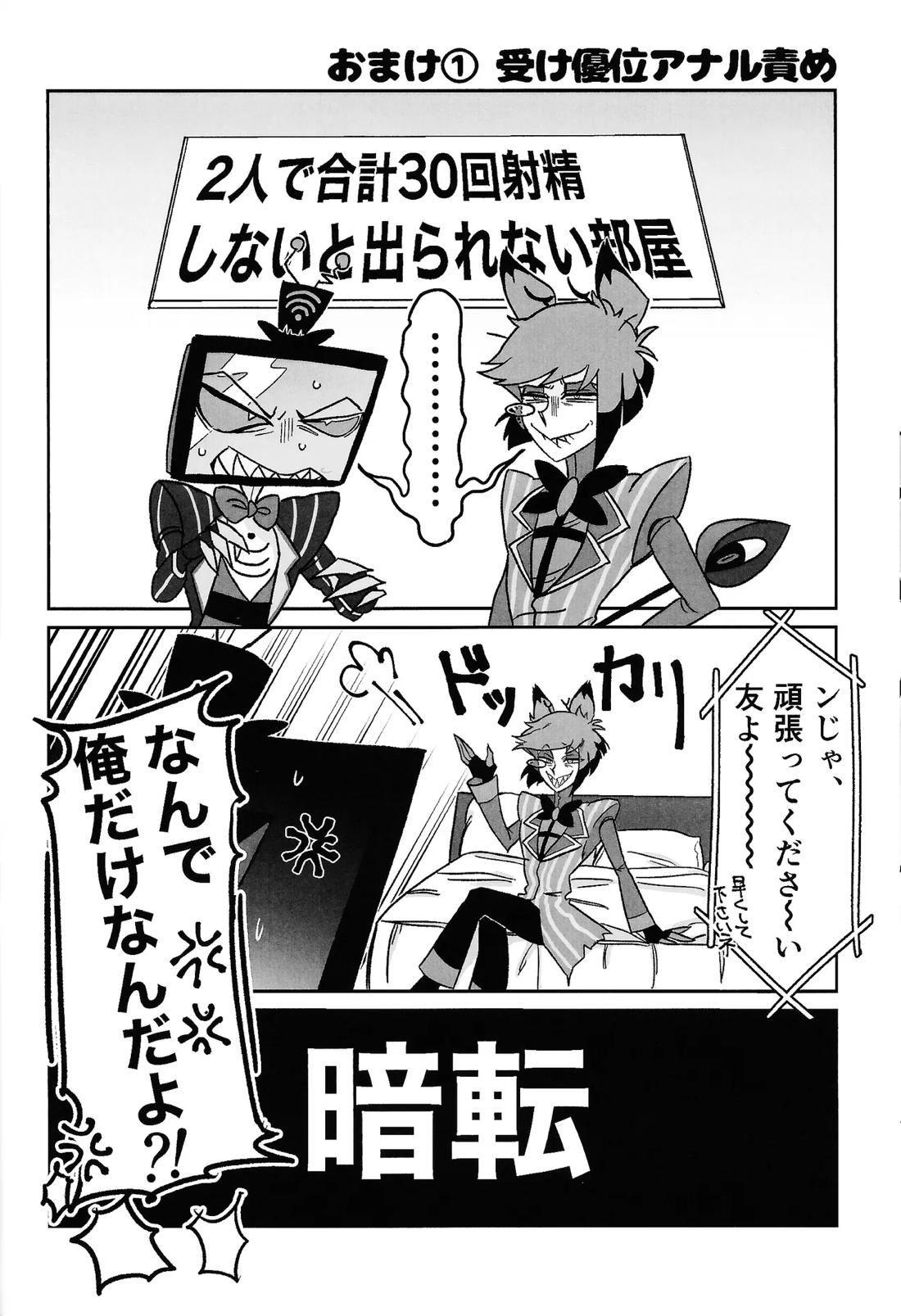 気ままな愛でもてなして【Hazbin Hotel/ヴォクアラ】 page 21