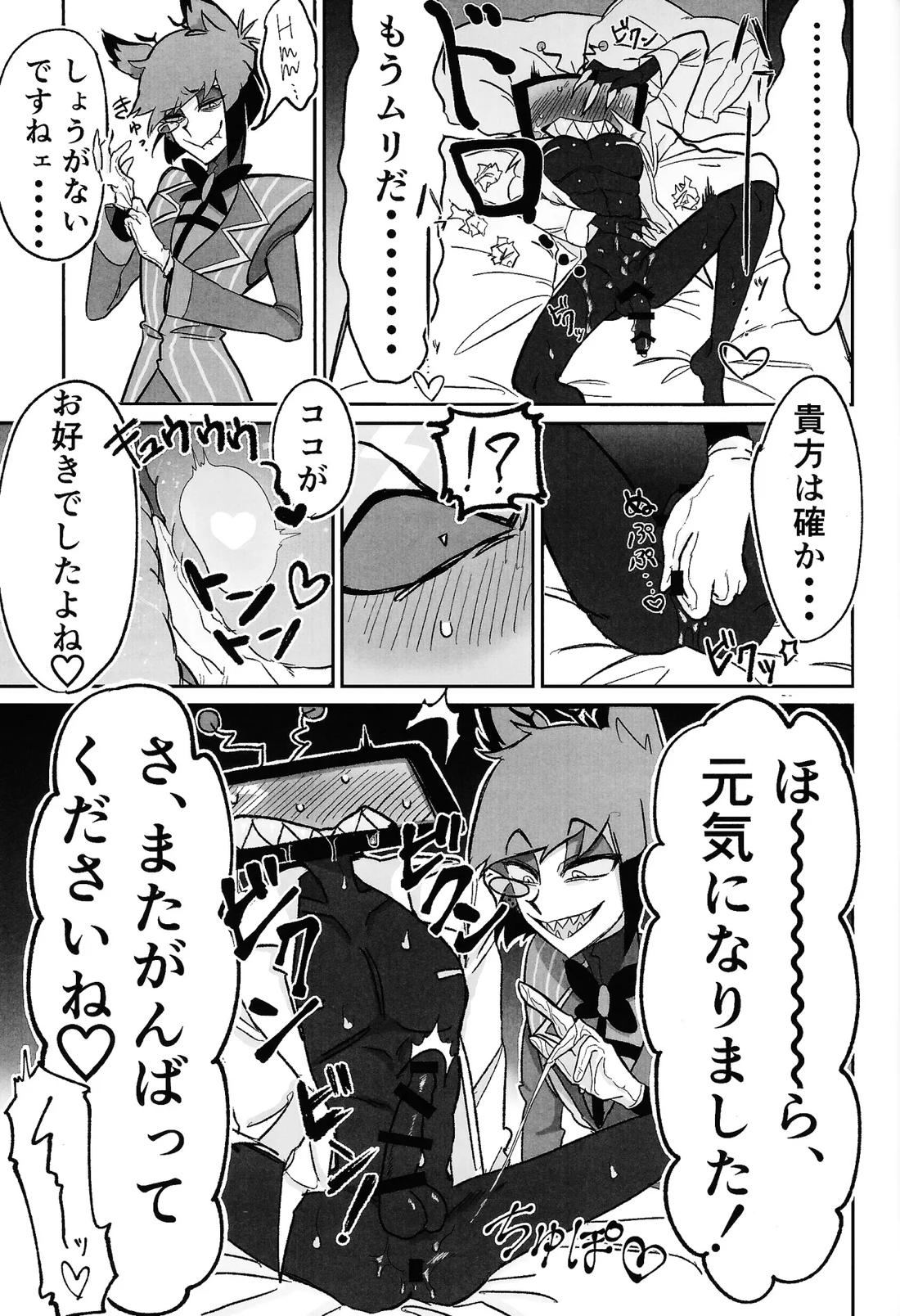 気ままな愛でもてなして【Hazbin Hotel/ヴォクアラ】 page 22