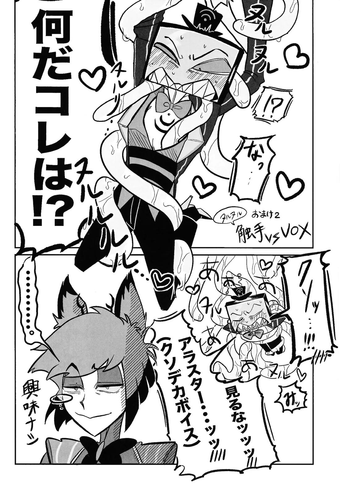 気ままな愛でもてなして【Hazbin Hotel/ヴォクアラ】 page 23