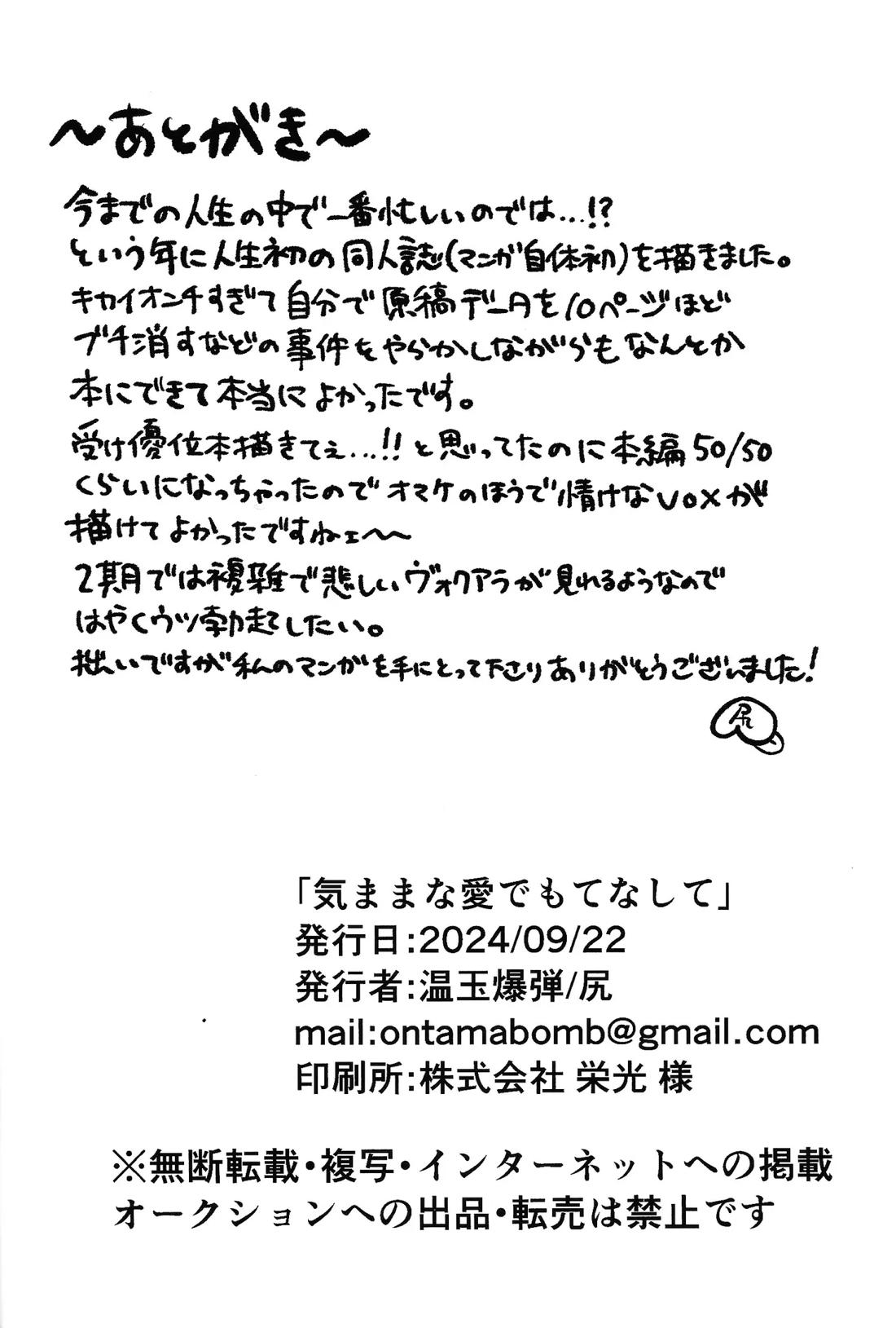 気ままな愛でもてなして【Hazbin Hotel/ヴォクアラ】 page 25
