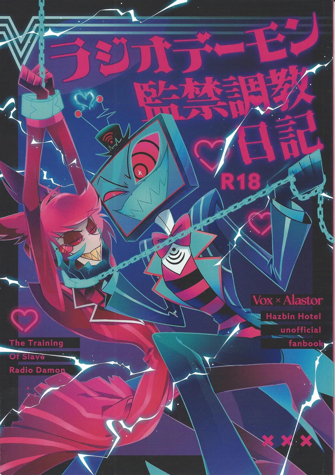 Recommended BL manga "ラジオデーモン監禁調教日記【Hazbin Hotel/ヴォクアラ】" cover image