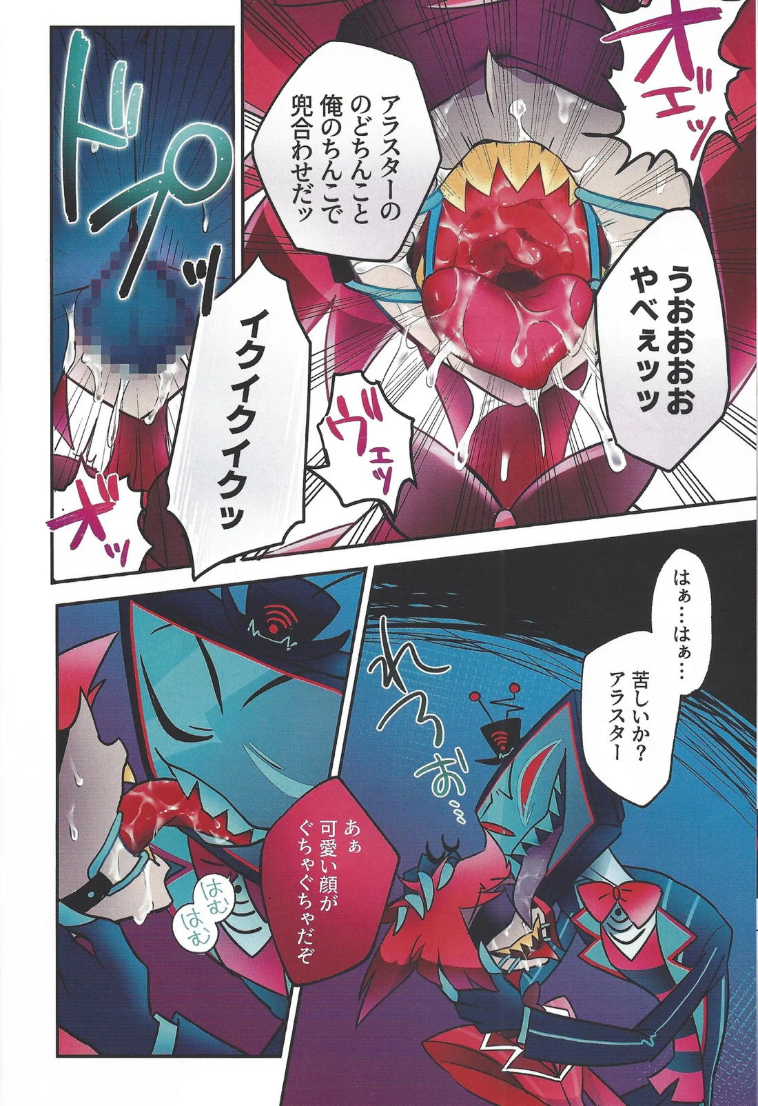ラジオデーモン監禁調教日記【Hazbin Hotel/ヴォクアラ】 page 11