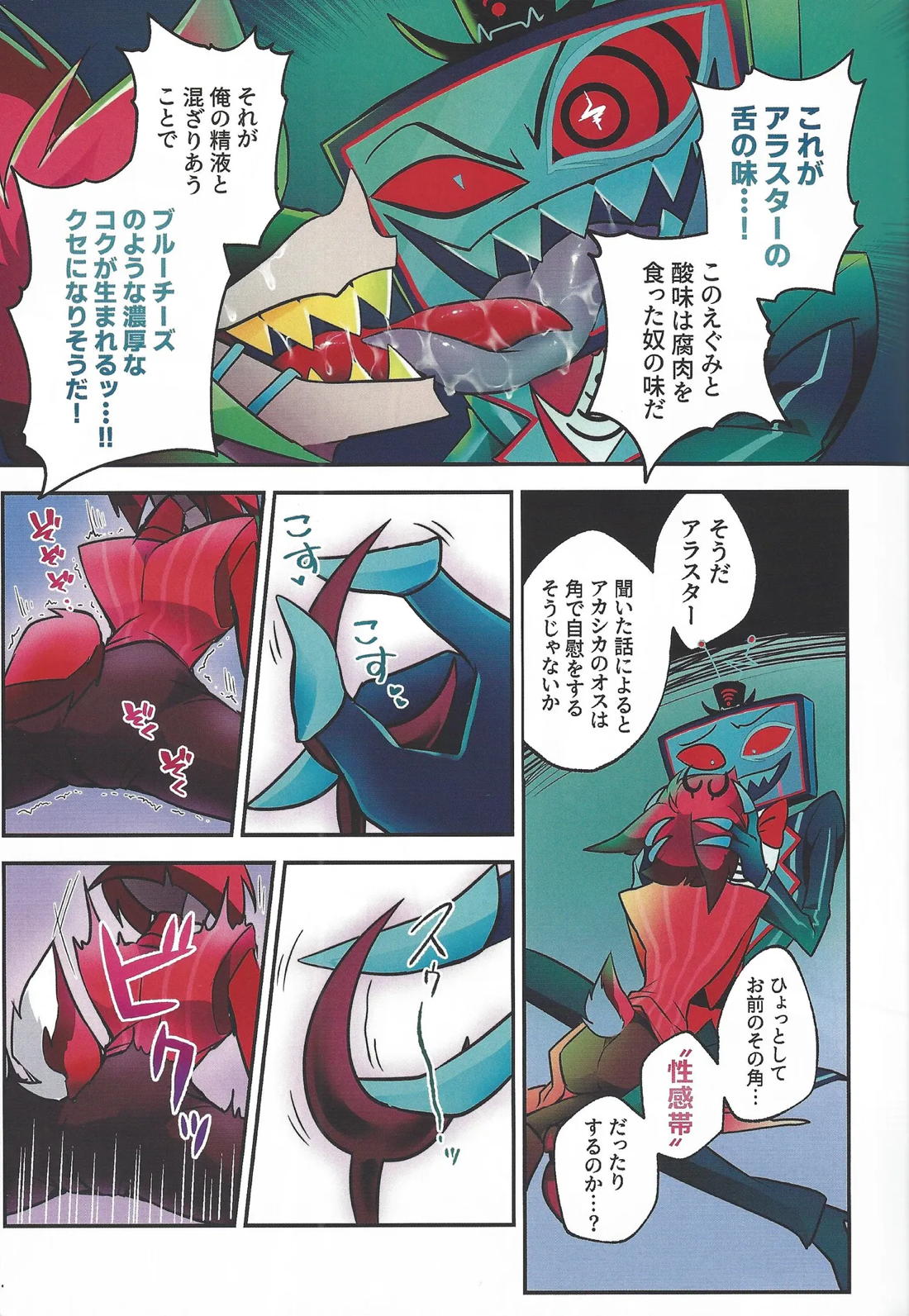ラジオデーモン監禁調教日記【Hazbin Hotel/ヴォクアラ】 page 12