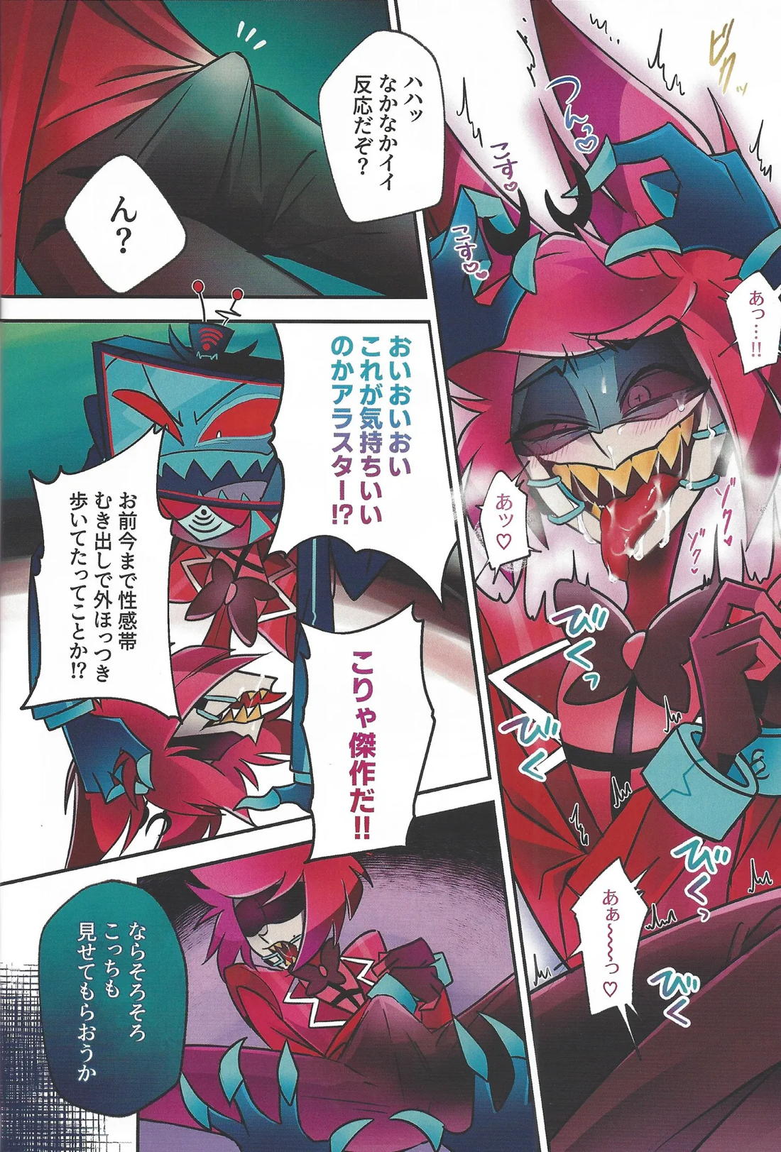 ラジオデーモン監禁調教日記【Hazbin Hotel/ヴォクアラ】 page 13