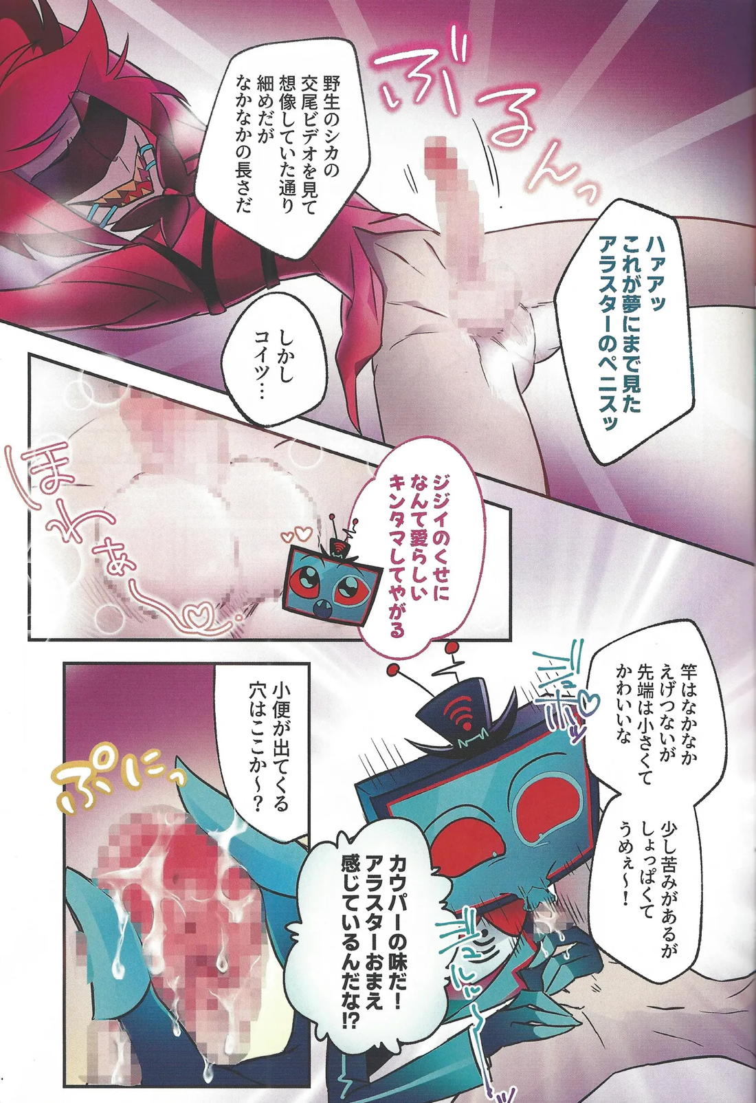 ラジオデーモン監禁調教日記【Hazbin Hotel/ヴォクアラ】 page 14