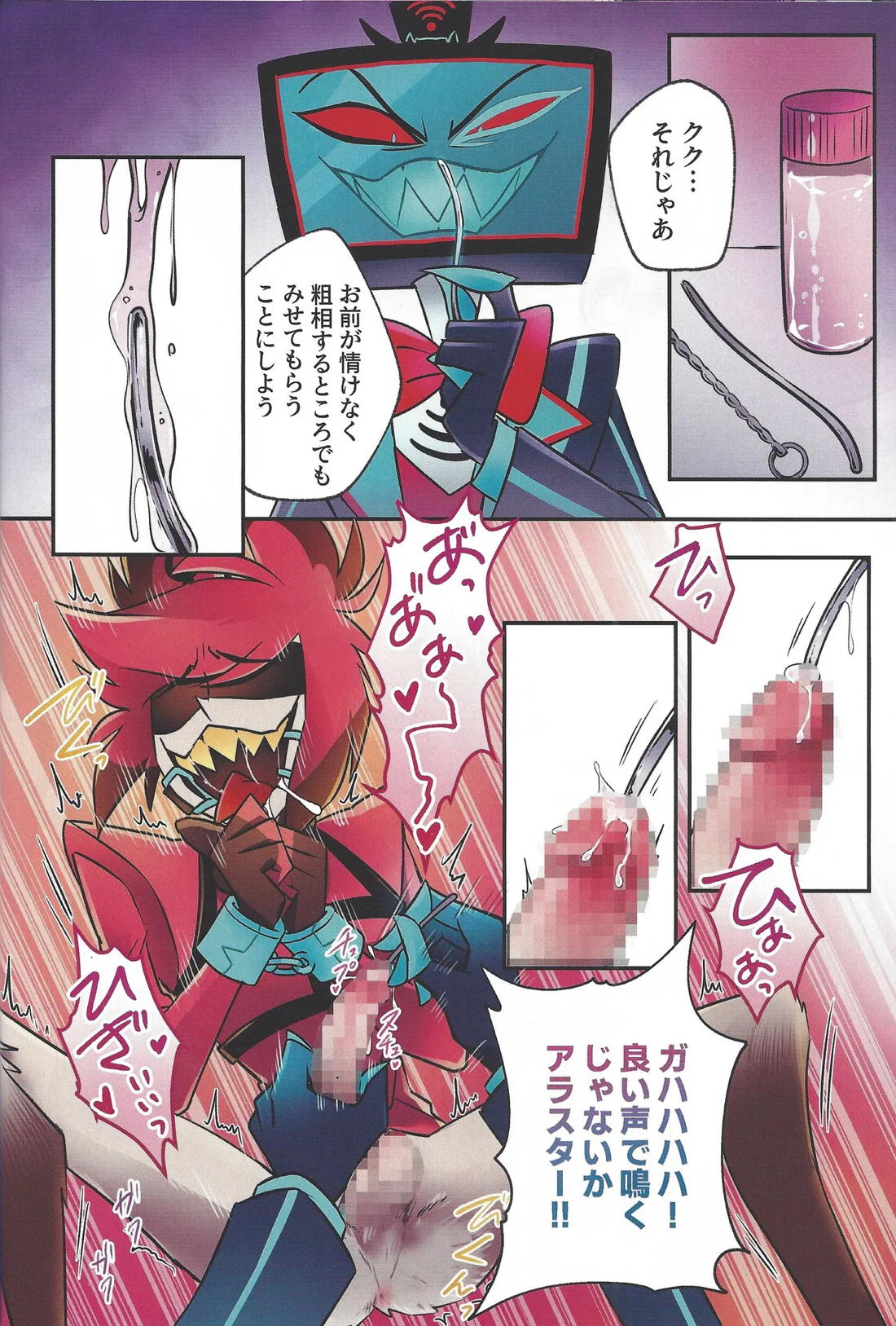 ラジオデーモン監禁調教日記【Hazbin Hotel/ヴォクアラ】 page 15