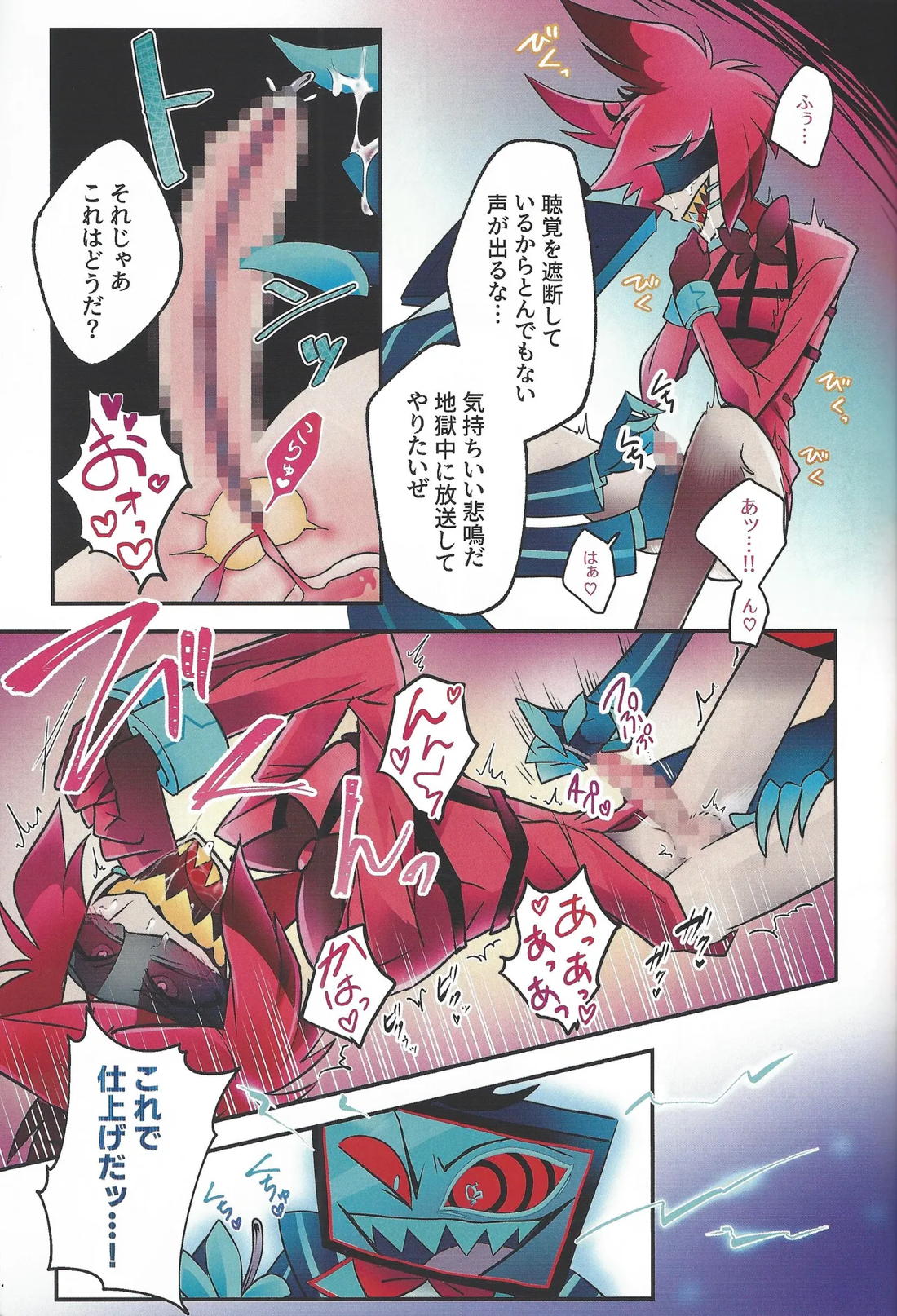 ラジオデーモン監禁調教日記【Hazbin Hotel/ヴォクアラ】 page 16