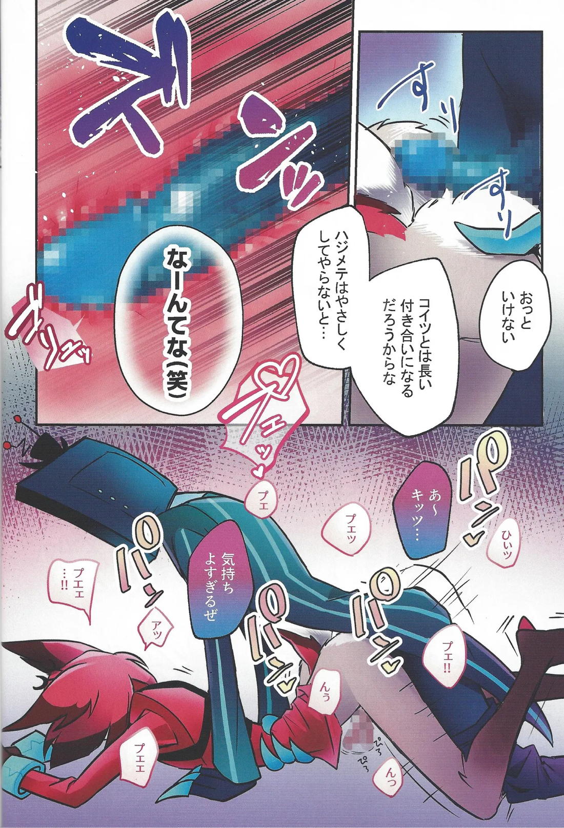 ラジオデーモン監禁調教日記【Hazbin Hotel/ヴォクアラ】 page 19