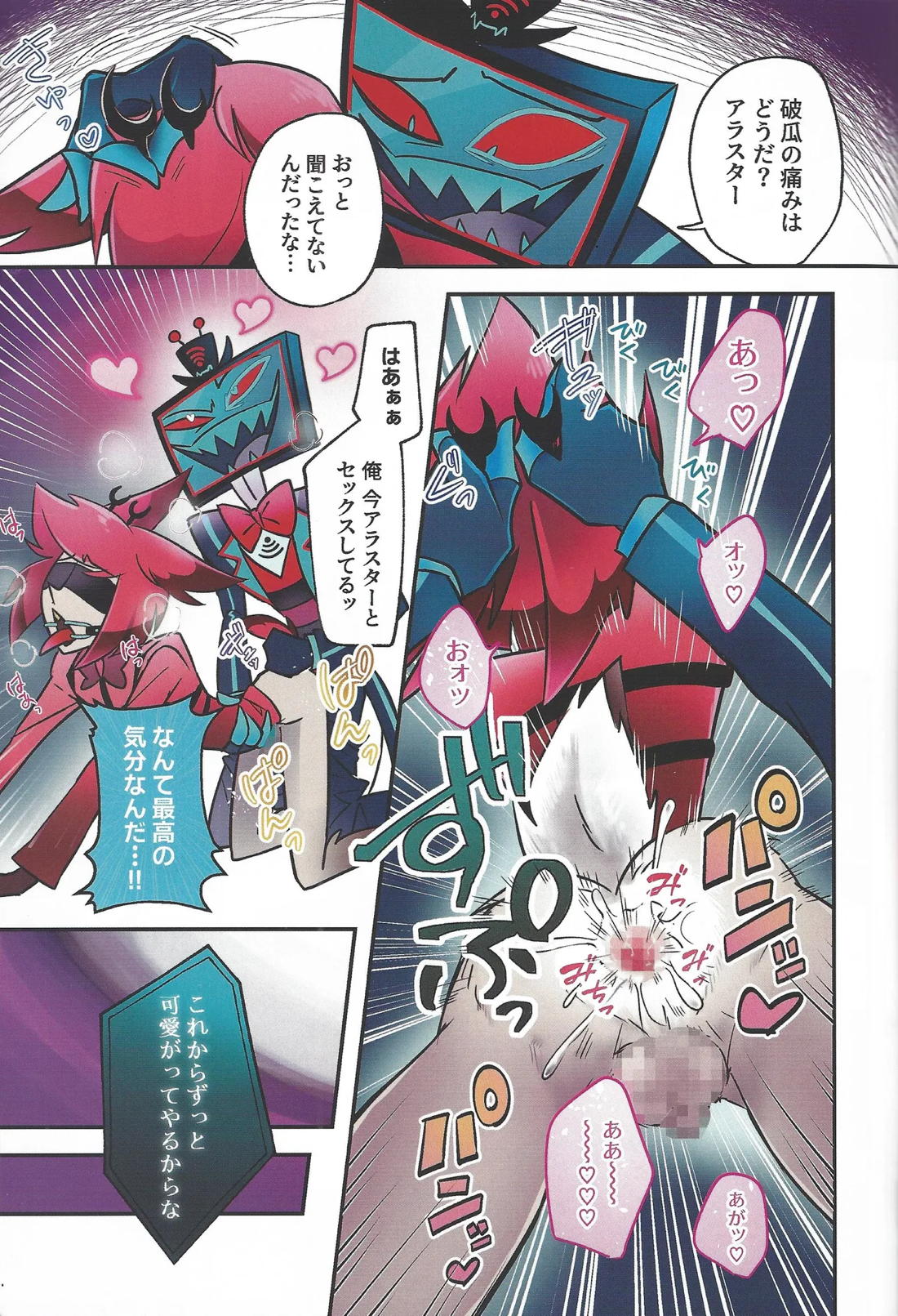 ラジオデーモン監禁調教日記【Hazbin Hotel/ヴォクアラ】 page 20