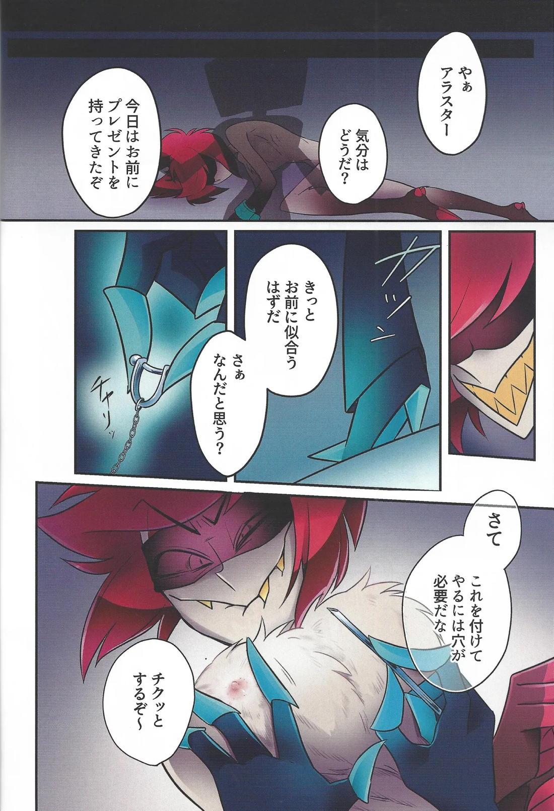 ラジオデーモン監禁調教日記【Hazbin Hotel/ヴォクアラ】 page 21