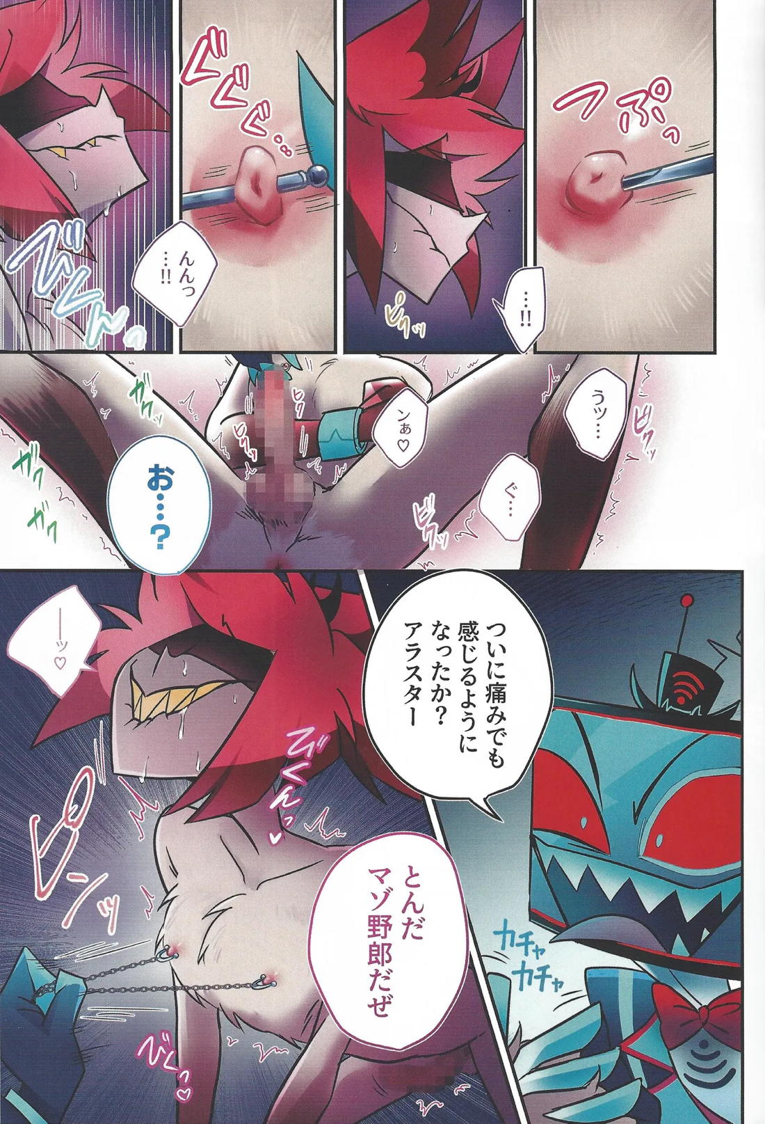 ラジオデーモン監禁調教日記【Hazbin Hotel/ヴォクアラ】 page 22