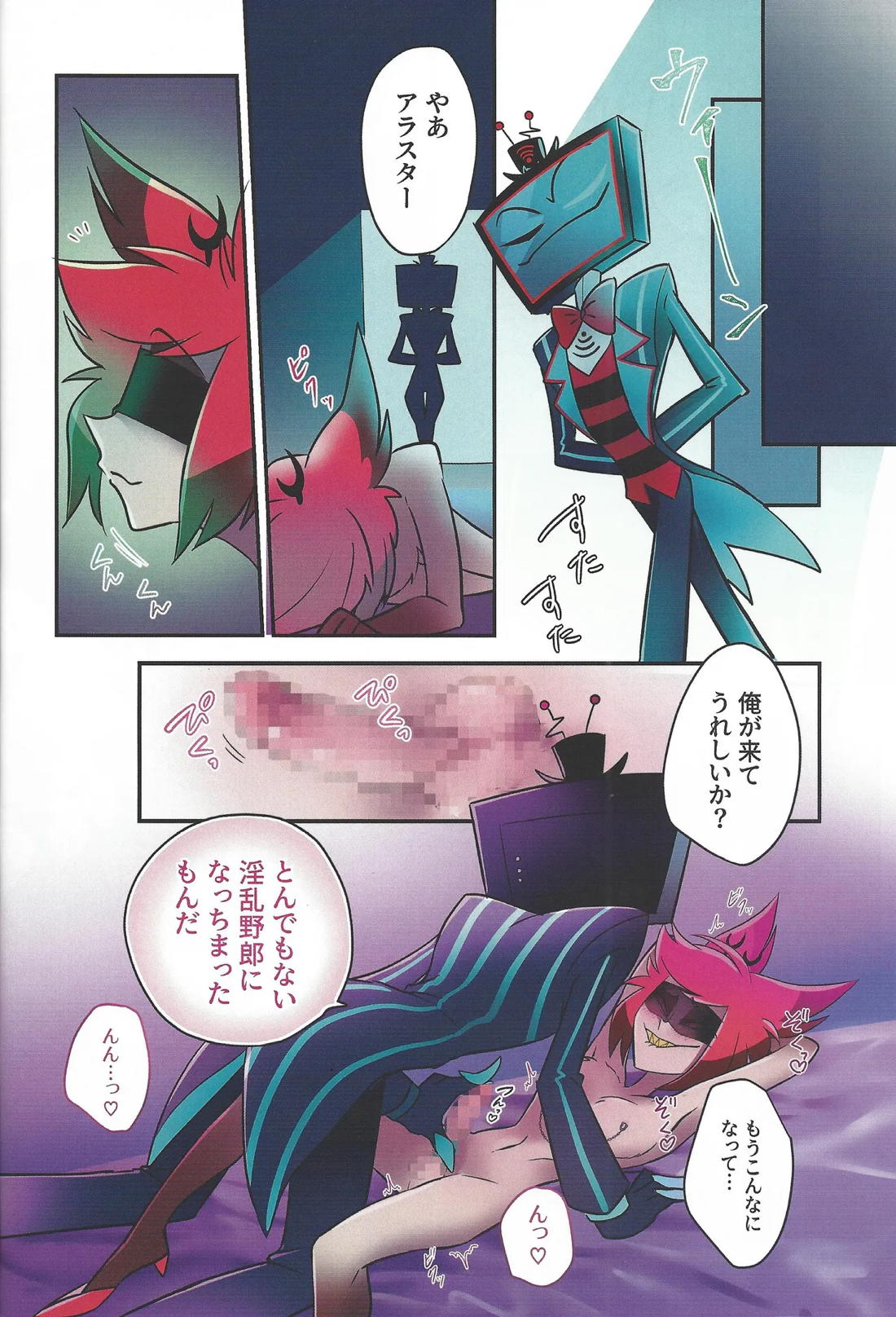 ラジオデーモン監禁調教日記【Hazbin Hotel/ヴォクアラ】 page 25