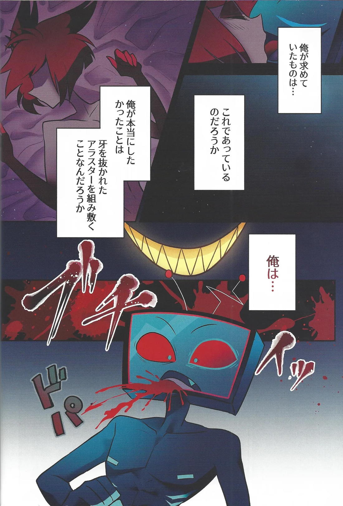 ラジオデーモン監禁調教日記【Hazbin Hotel/ヴォクアラ】 page 41