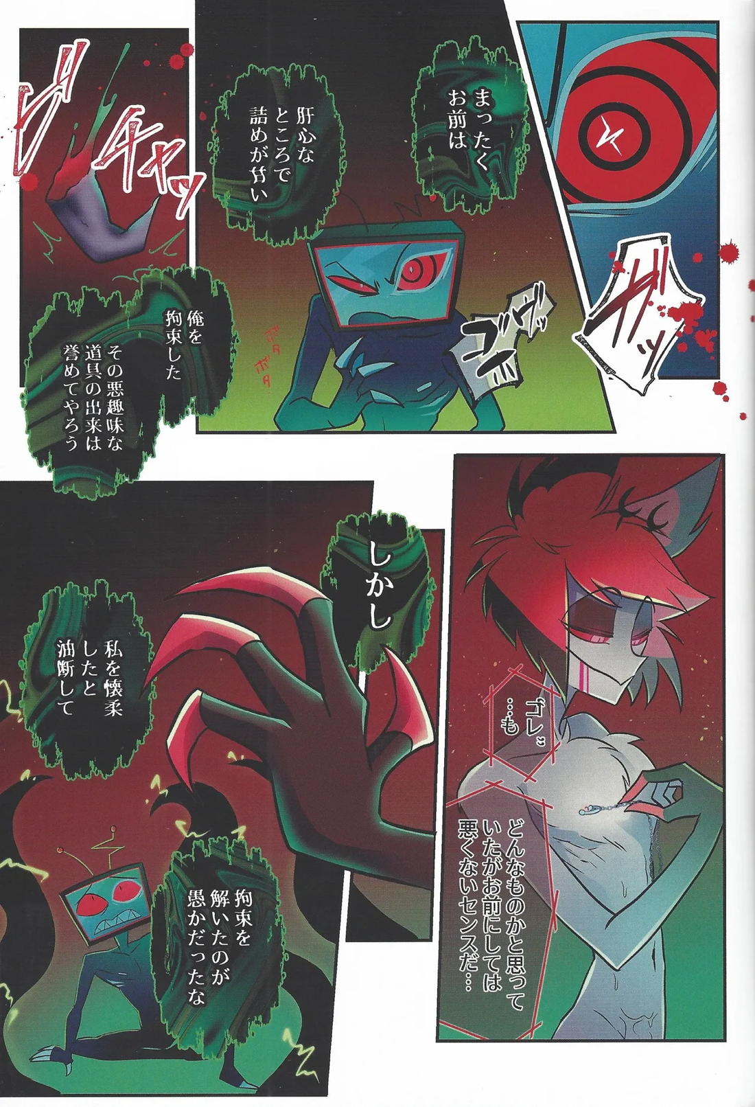 ラジオデーモン監禁調教日記【Hazbin Hotel/ヴォクアラ】 page 42