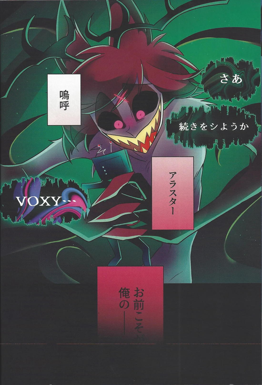 ラジオデーモン監禁調教日記【Hazbin Hotel/ヴォクアラ】 page 43