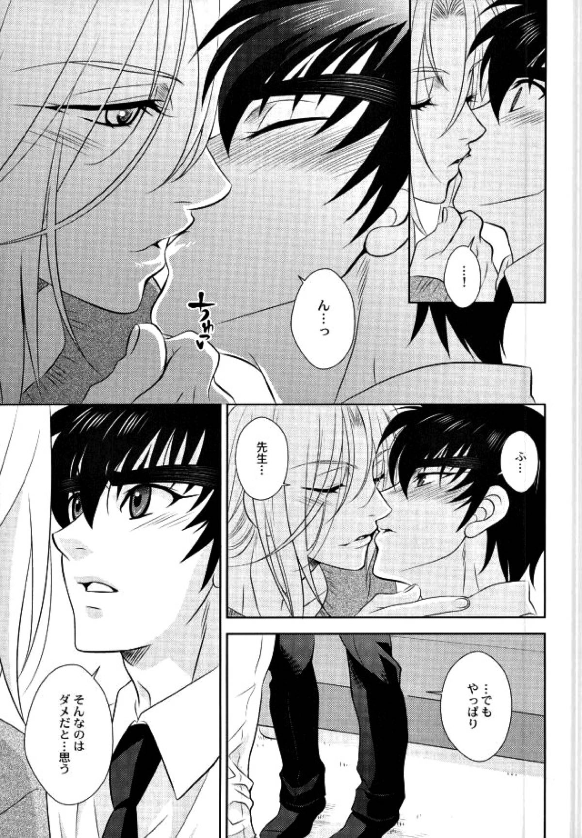 あなたに甘えて欲しいから【地獄先生ぬ〜べ〜/玉藻京介×鵺野鳴介】 page 11